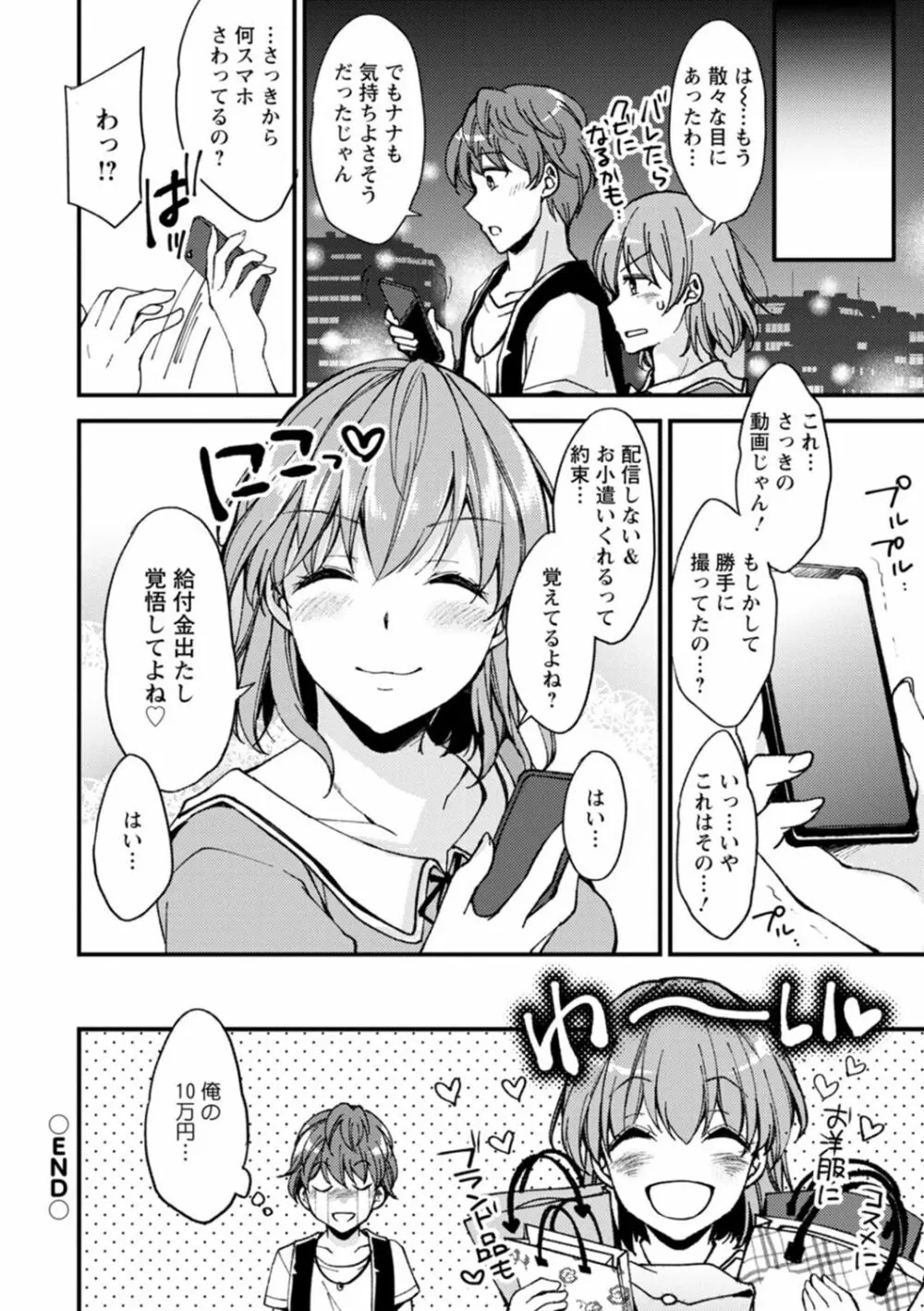 趣味がバニーガールって本当ですか? Page.134