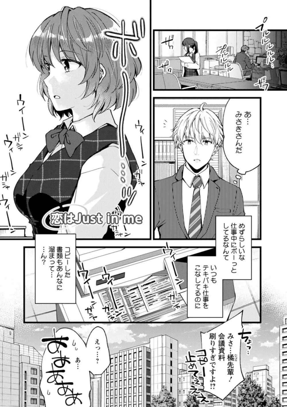 趣味がバニーガールって本当ですか? Page.153