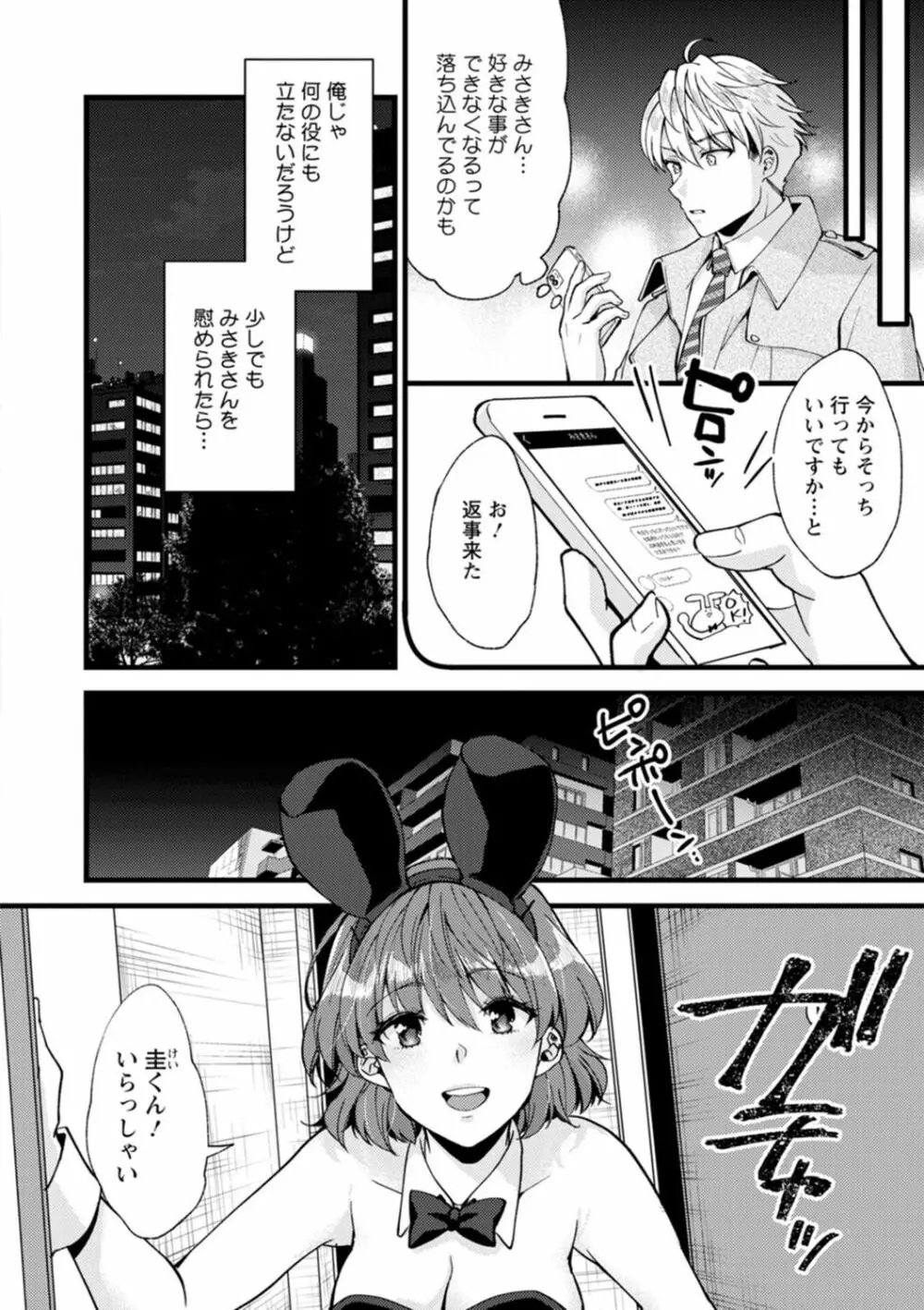 趣味がバニーガールって本当ですか? Page.156