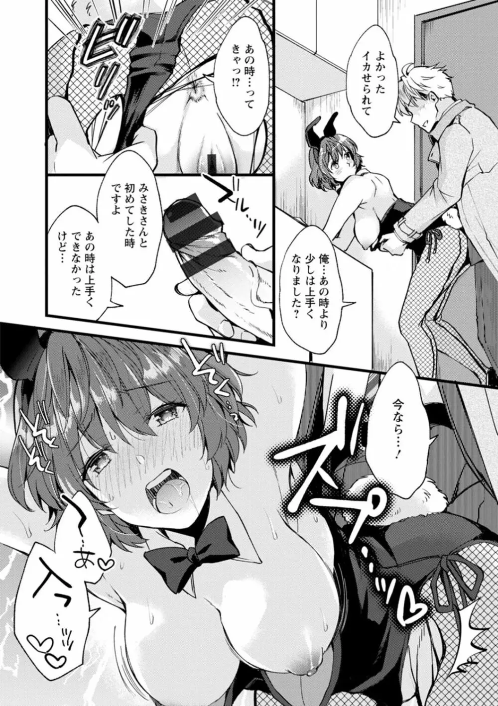 趣味がバニーガールって本当ですか? Page.160