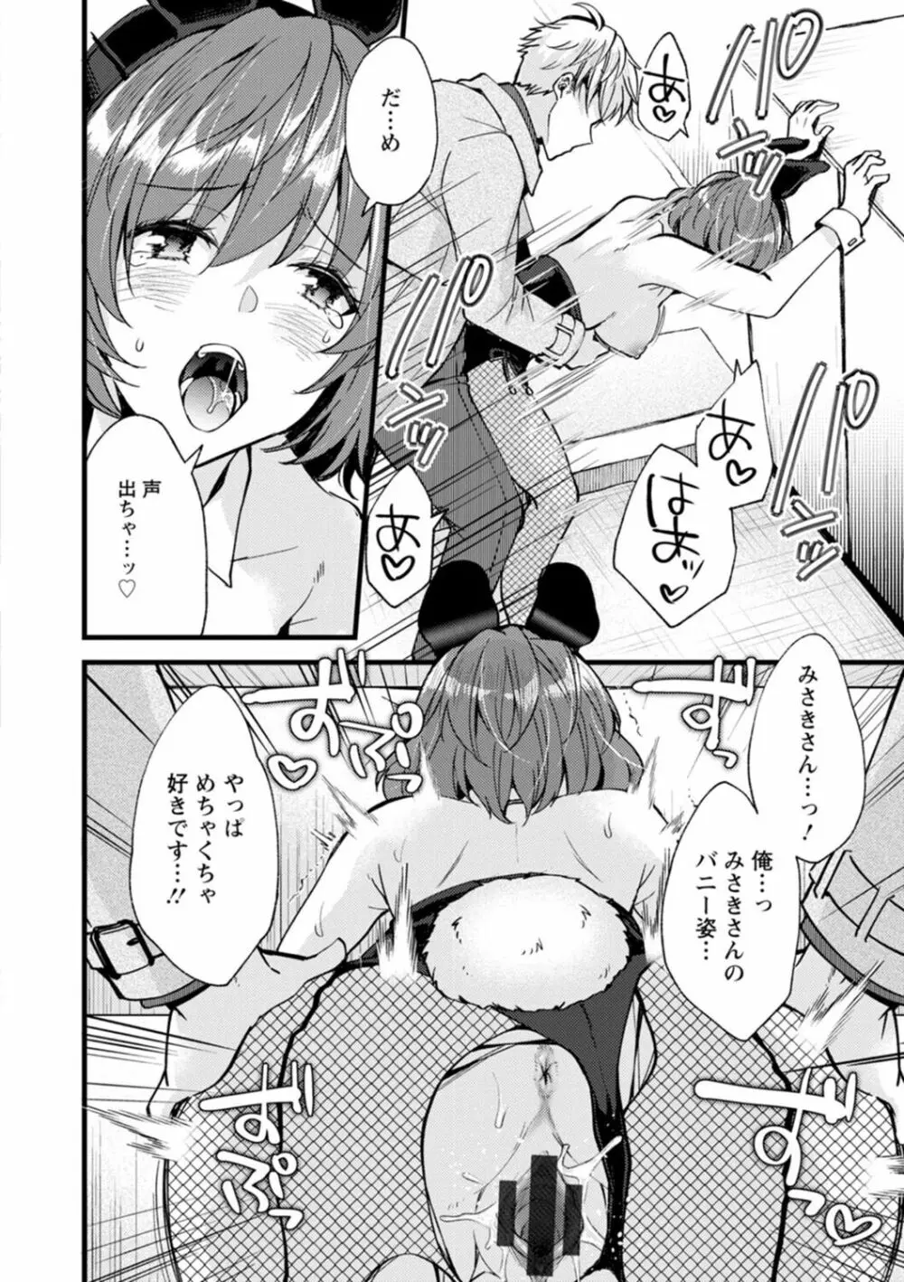 趣味がバニーガールって本当ですか? Page.162