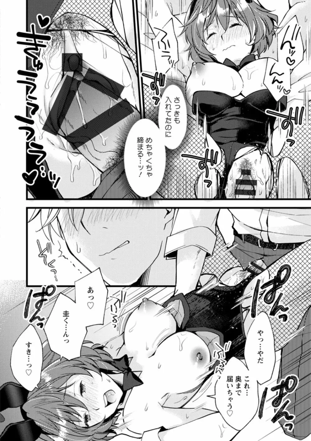 趣味がバニーガールって本当ですか? Page.166