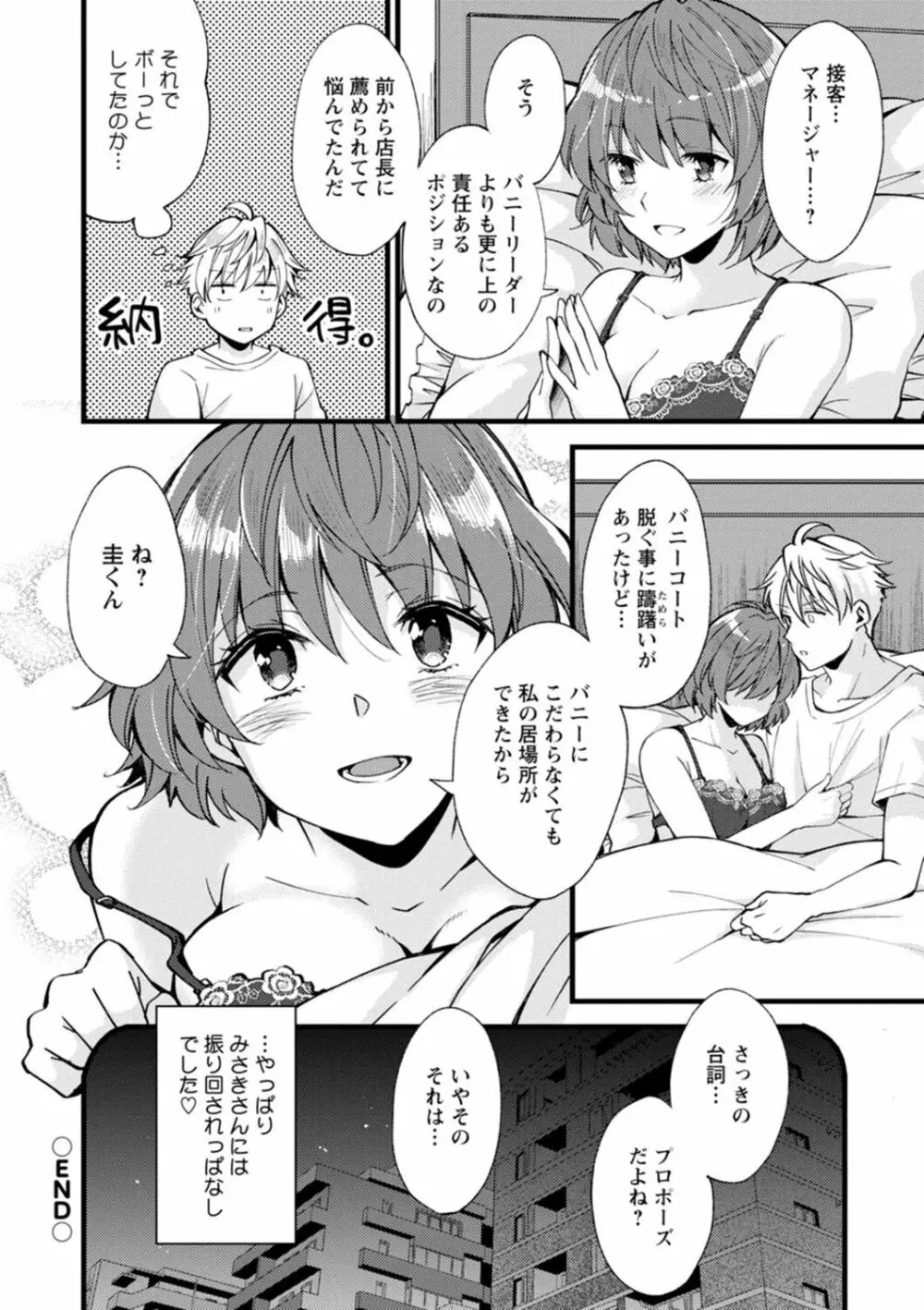 趣味がバニーガールって本当ですか? Page.170