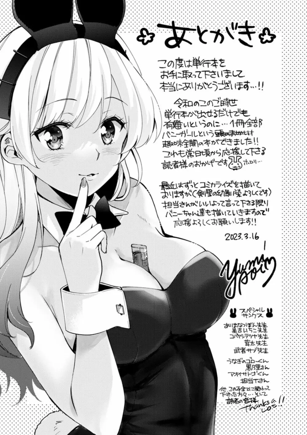 趣味がバニーガールって本当ですか? Page.175