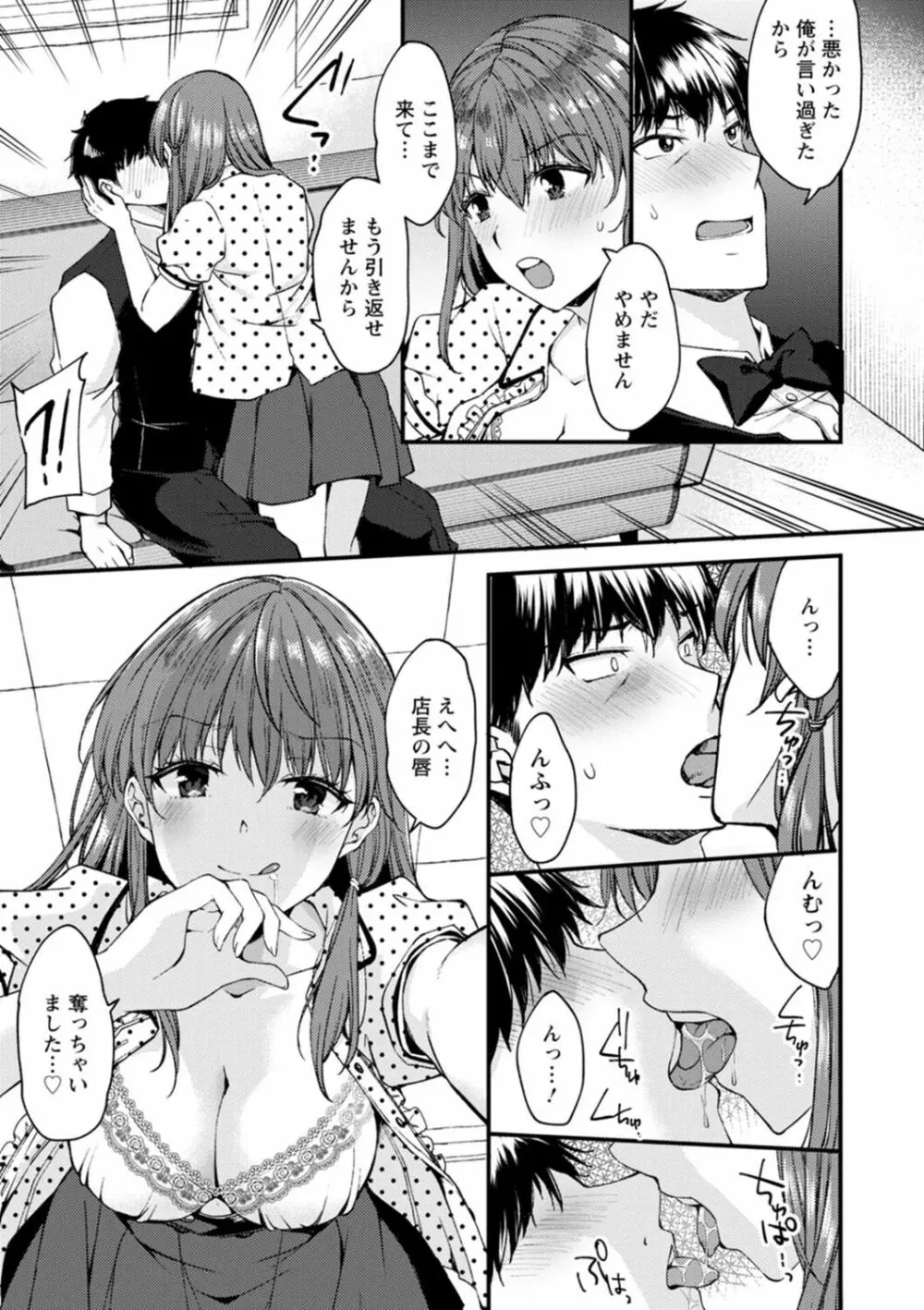 趣味がバニーガールって本当ですか? Page.27