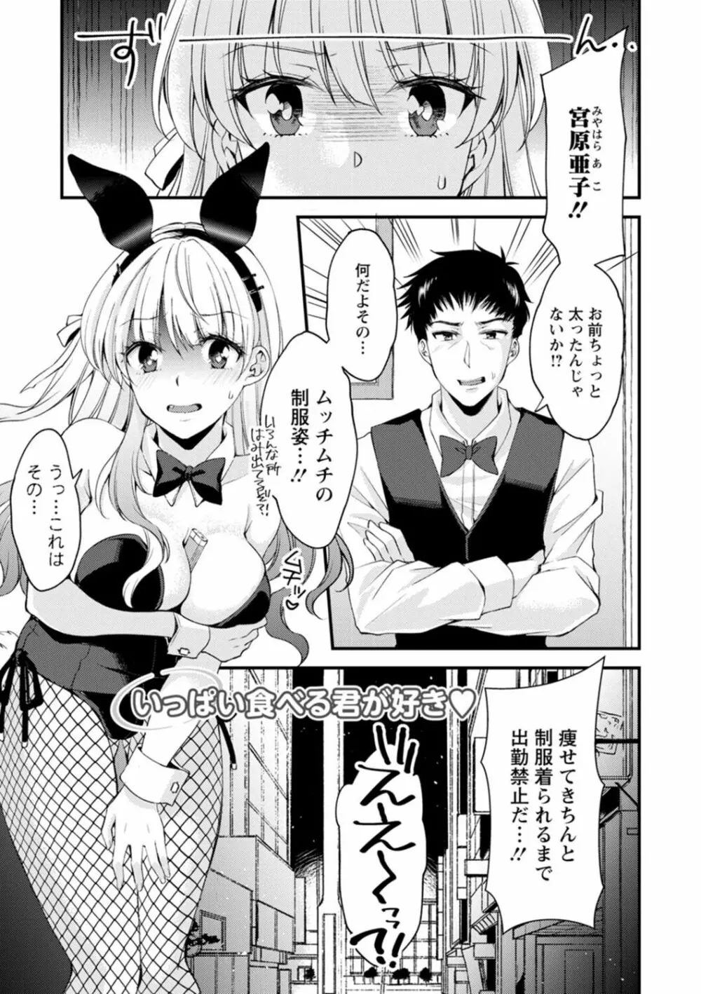 趣味がバニーガールって本当ですか? Page.41