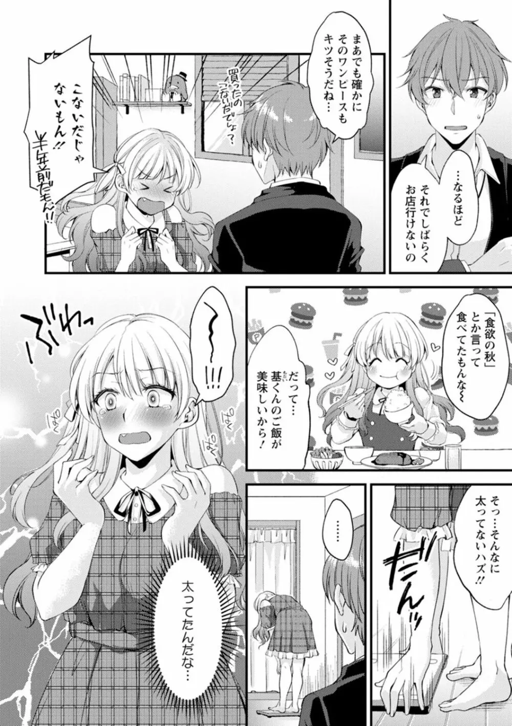 趣味がバニーガールって本当ですか? Page.42