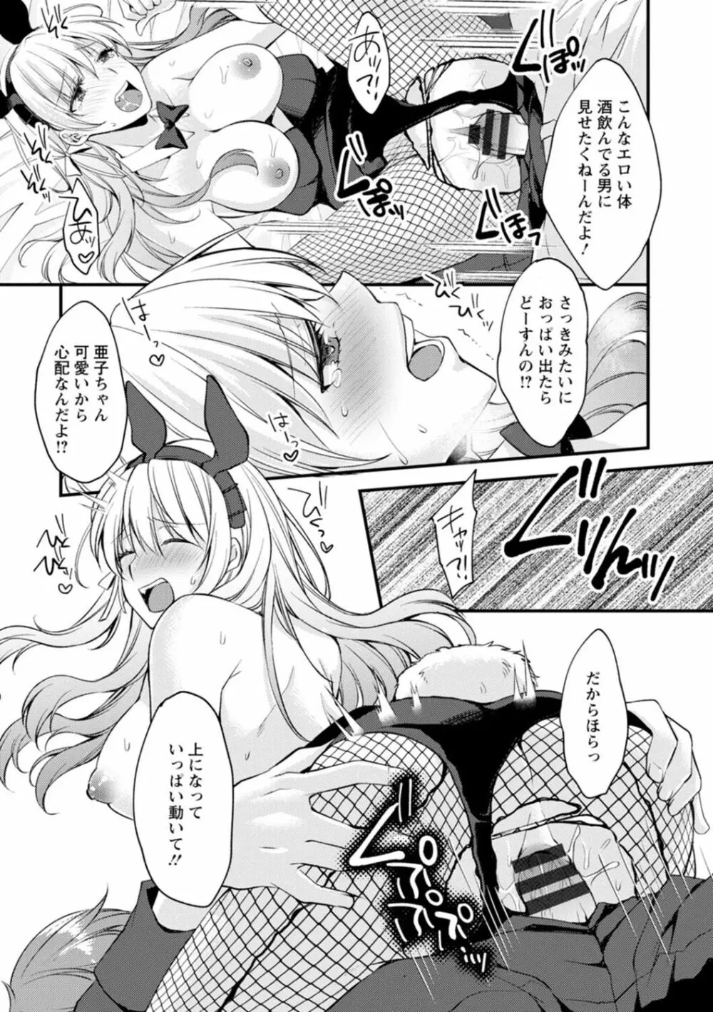 趣味がバニーガールって本当ですか? Page.51