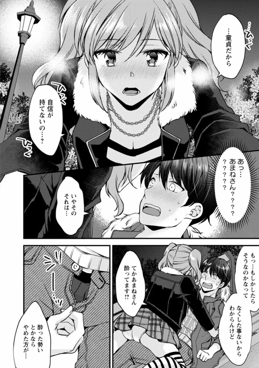 趣味がバニーガールって本当ですか? Page.66