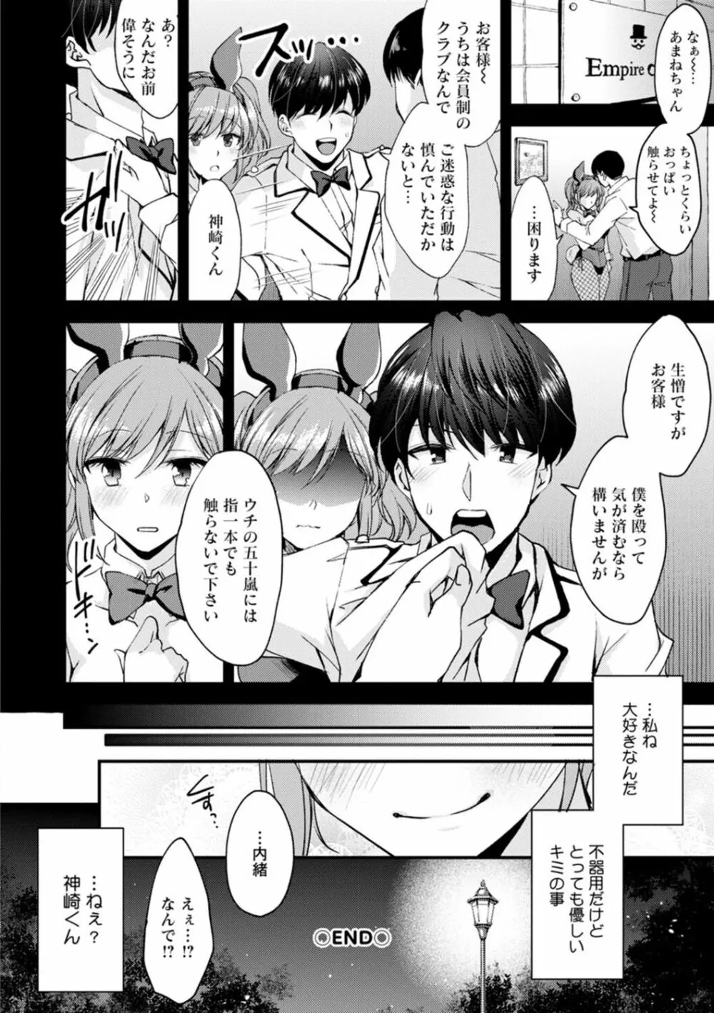 趣味がバニーガールって本当ですか? Page.78