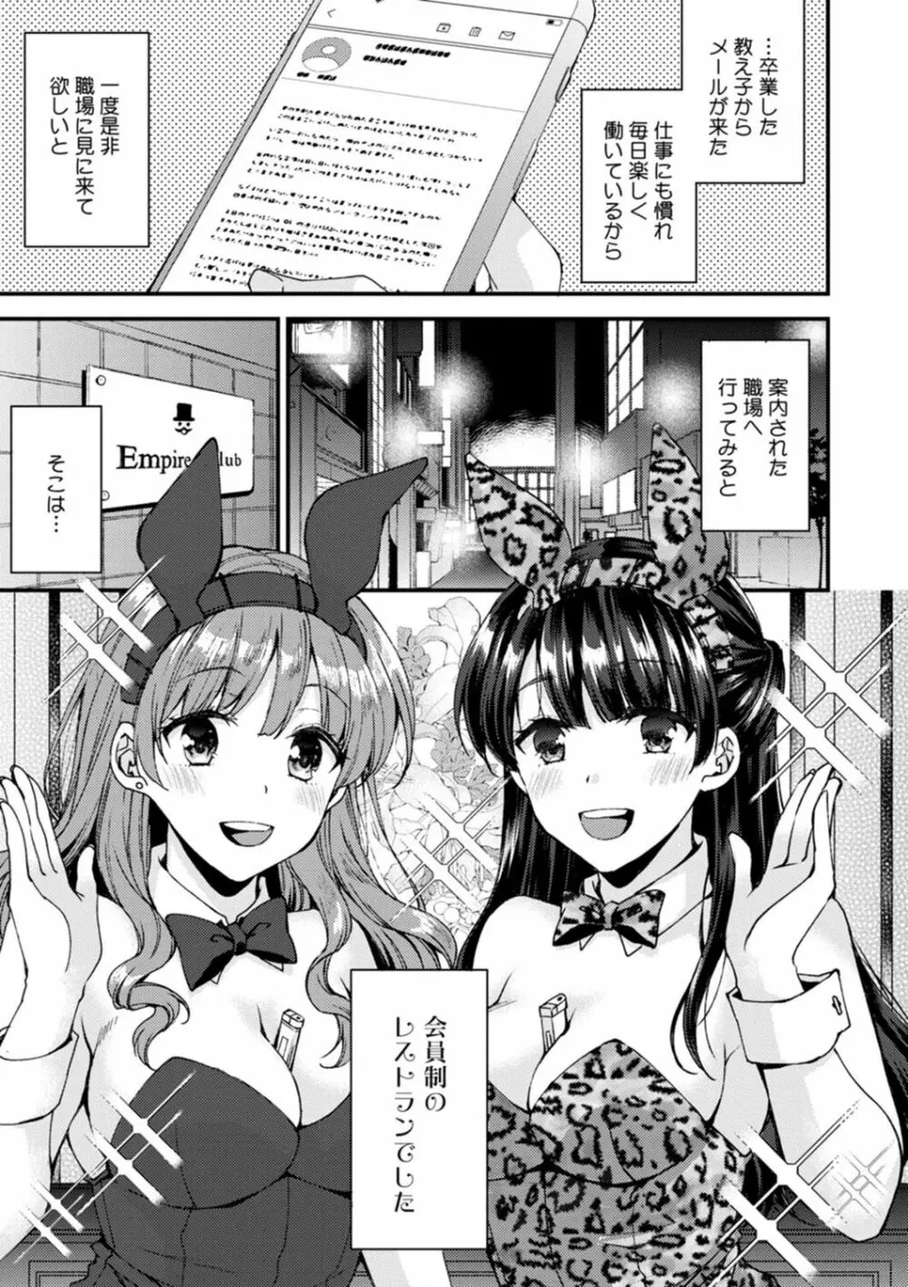 趣味がバニーガールって本当ですか? Page.79