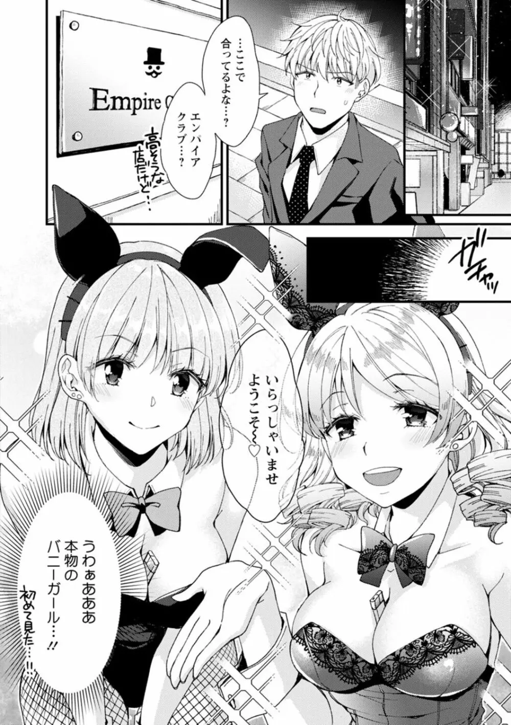 趣味がバニーガールって本当ですか? Page.8