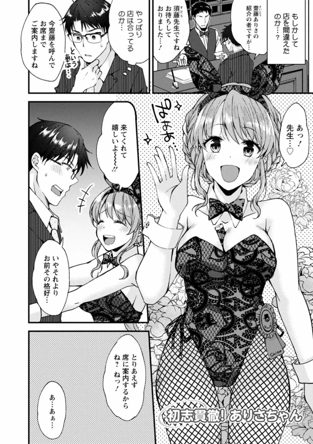 趣味がバニーガールって本当ですか? Page.80