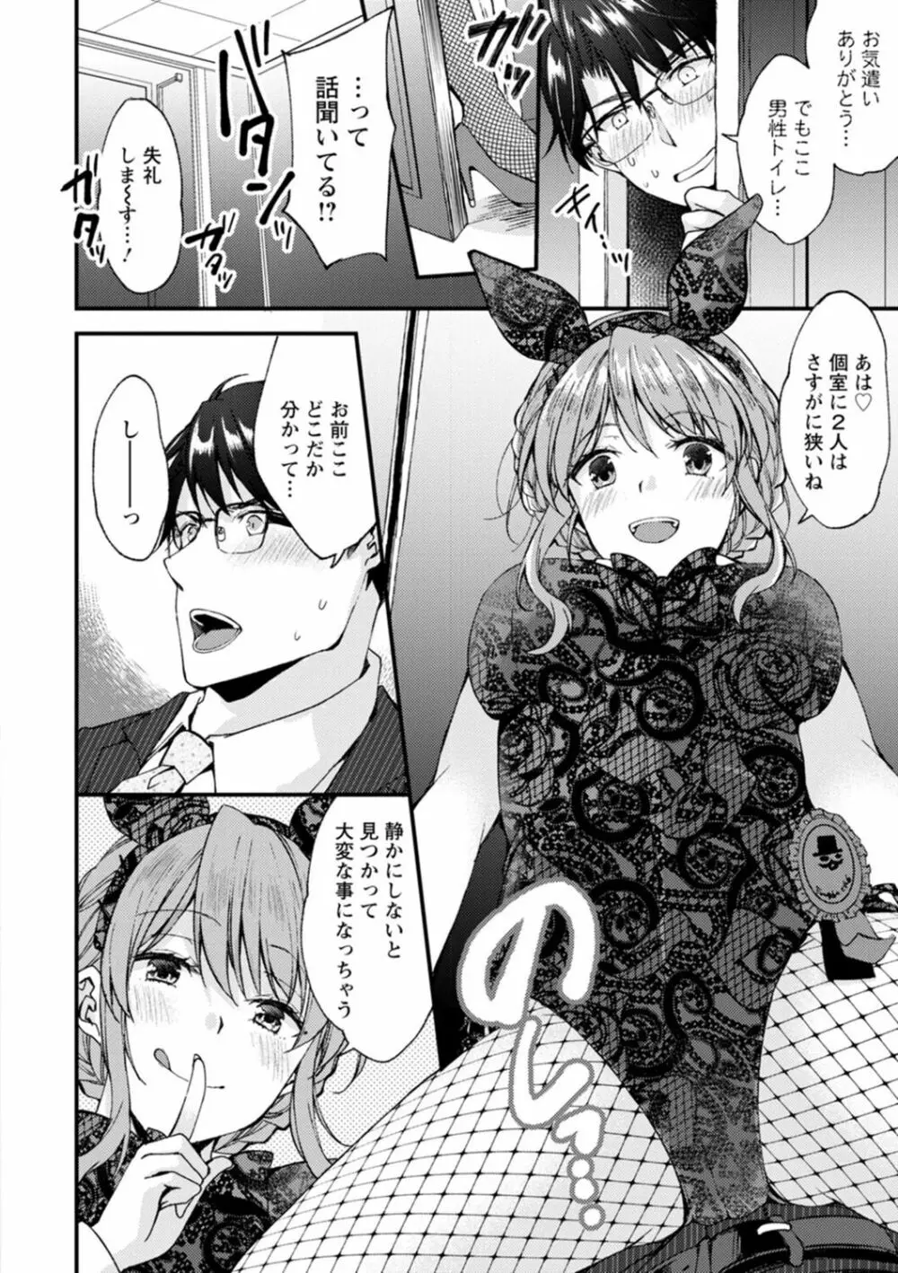 趣味がバニーガールって本当ですか? Page.84