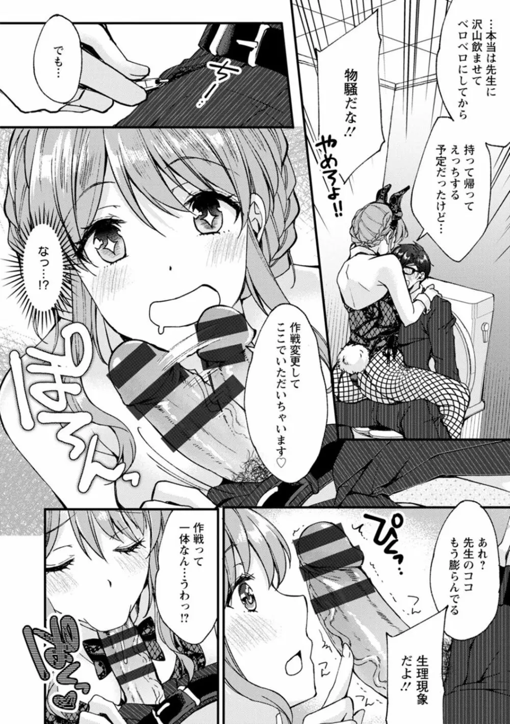 趣味がバニーガールって本当ですか? Page.86