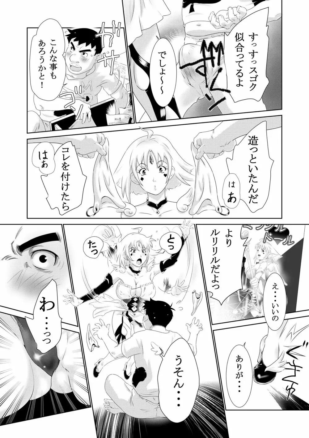 コスプレ奥さまはオタクを貪る Page.10