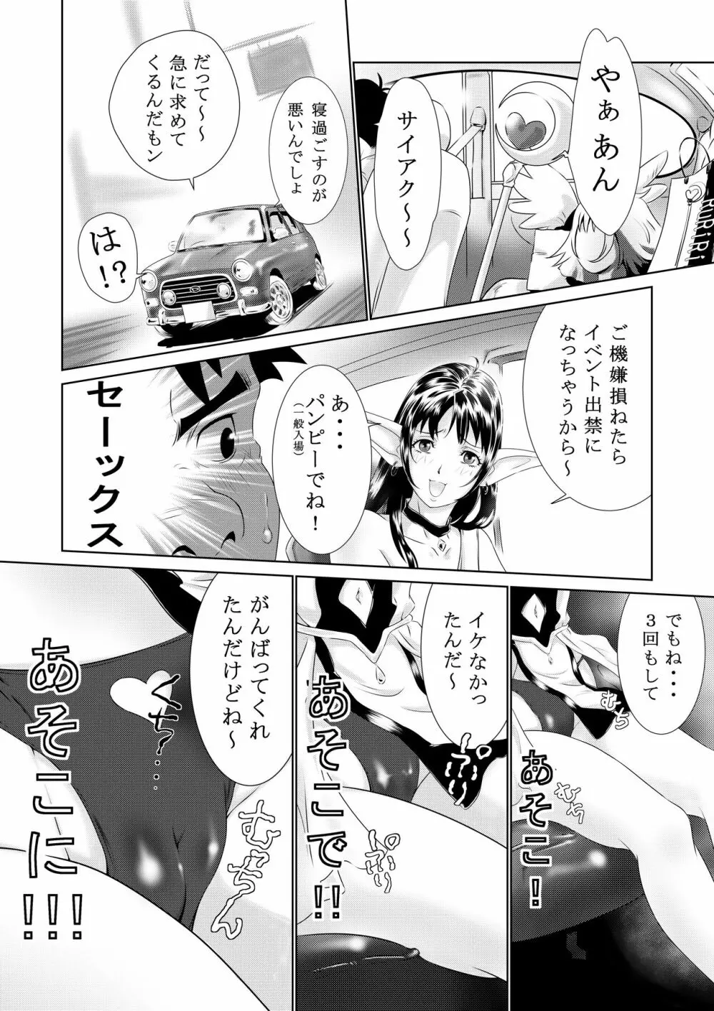 コスプレ奥さまはオタクを貪る Page.15