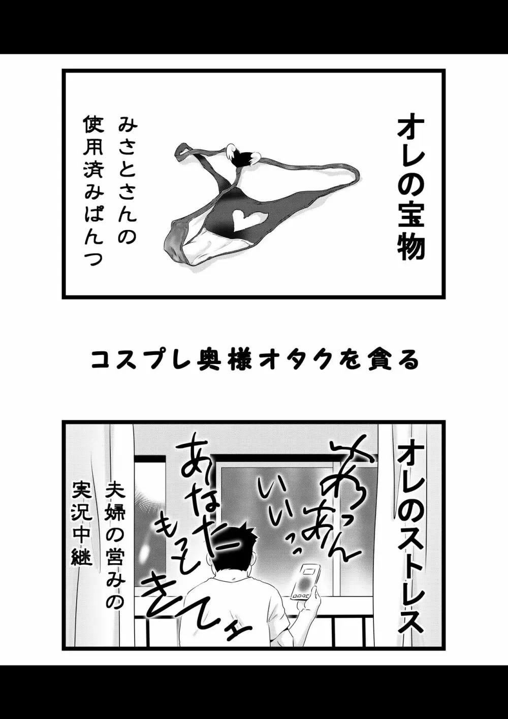 コスプレ奥さまはオタクを貪る Page.30