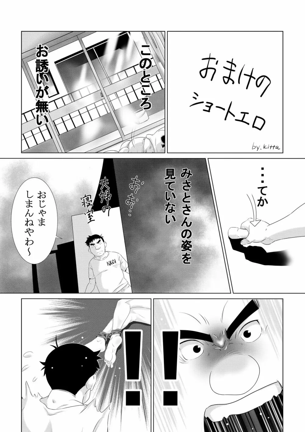 コスプレ奥さまはオタクを貪る Page.31