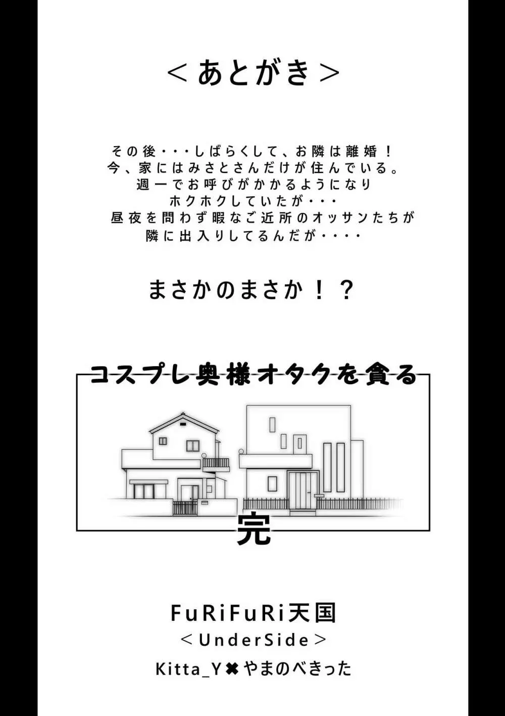コスプレ奥さまはオタクを貪る Page.40