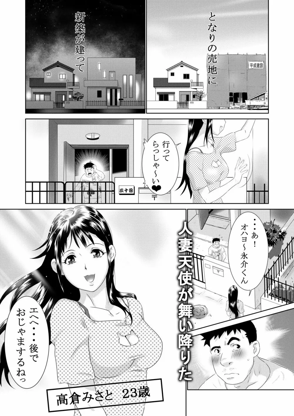 コスプレ奥さまはオタクを貪る Page.48