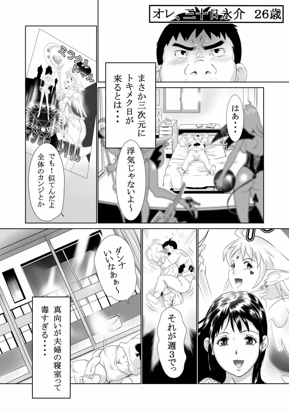 コスプレ奥さまはオタクを貪る Page.49