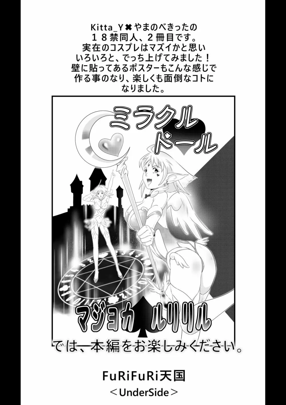 コスプレ奥さまはオタクを貪る Page.5