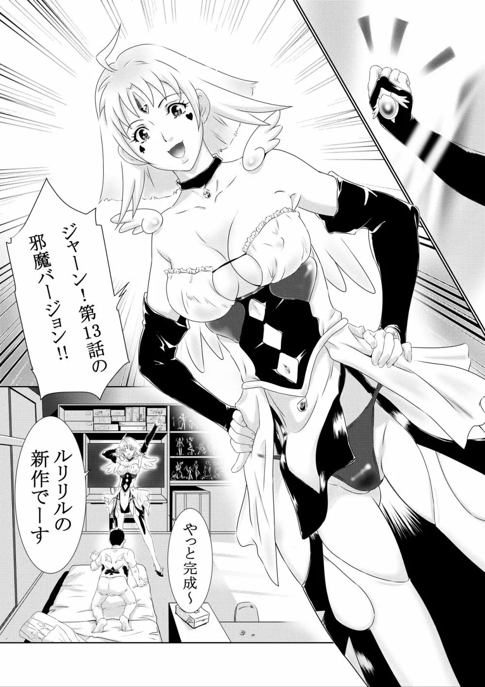 コスプレ奥さまはオタクを貪る Page.50