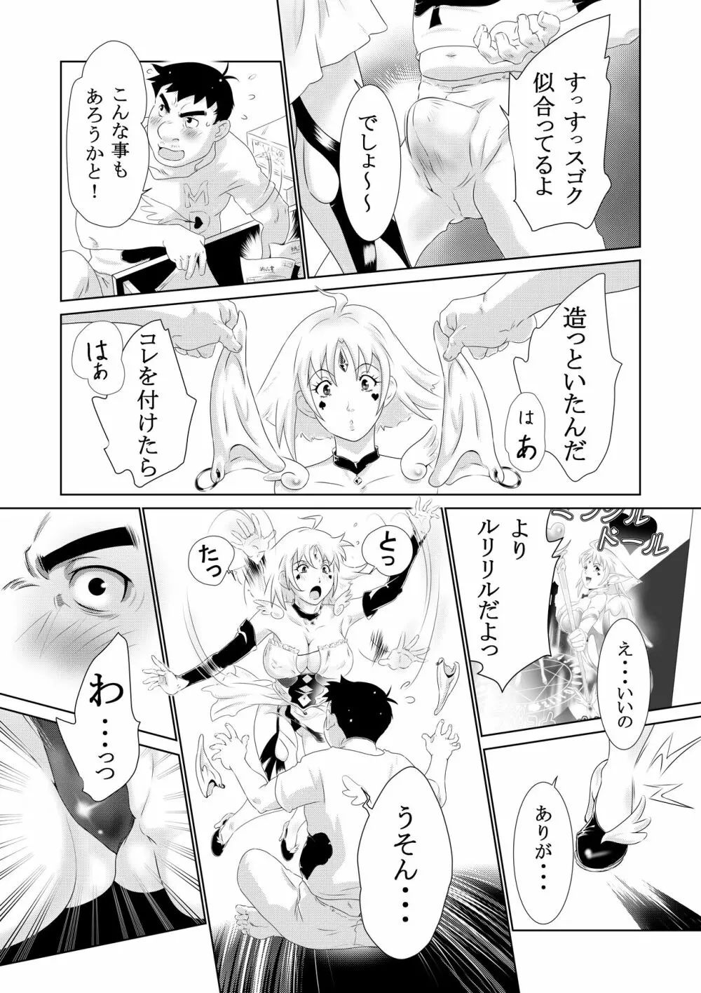 コスプレ奥さまはオタクを貪る Page.52