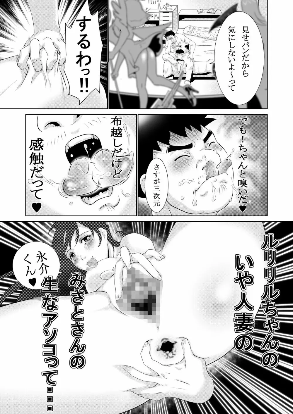 コスプレ奥さまはオタクを貪る Page.55