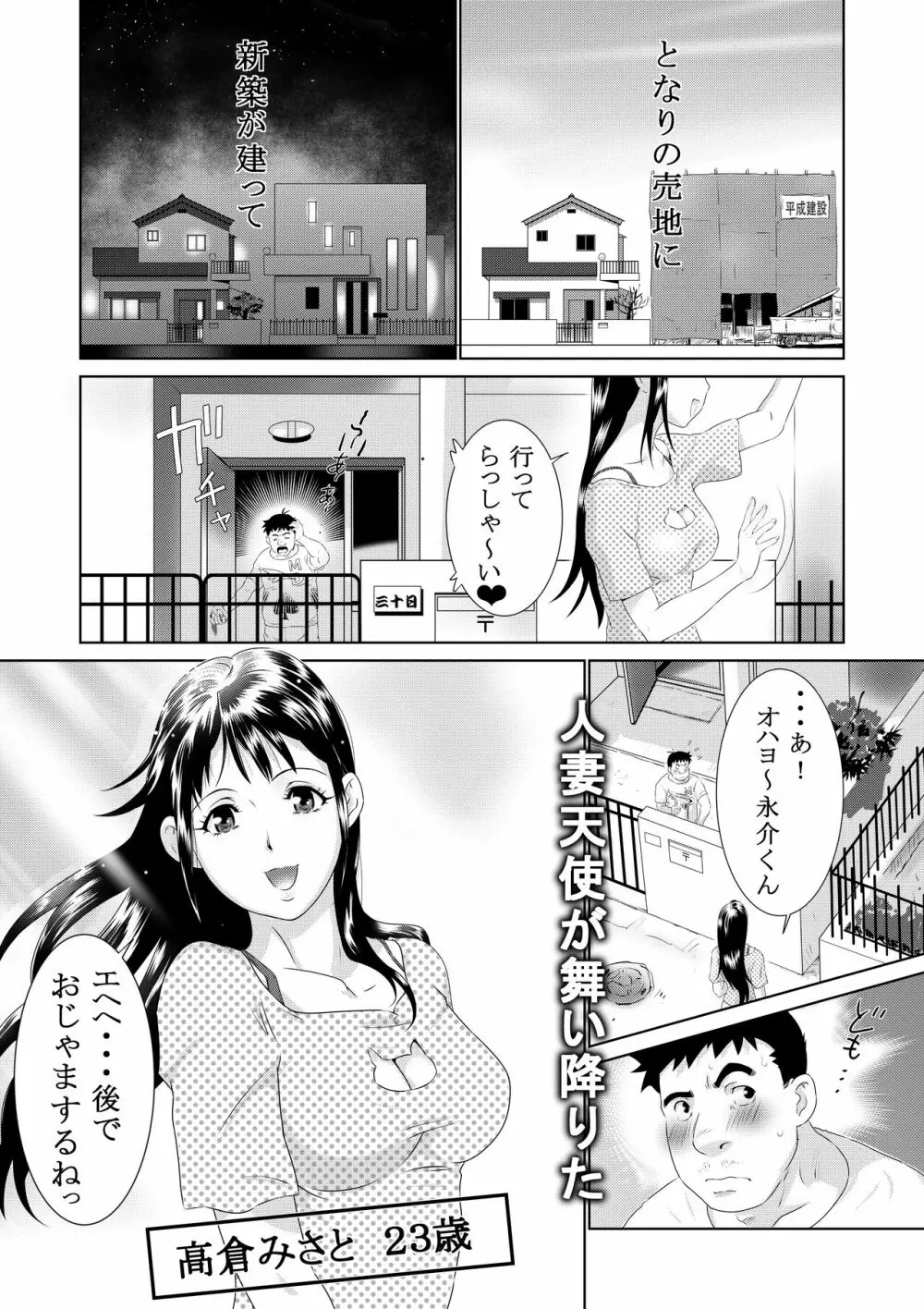 コスプレ奥さまはオタクを貪る Page.6
