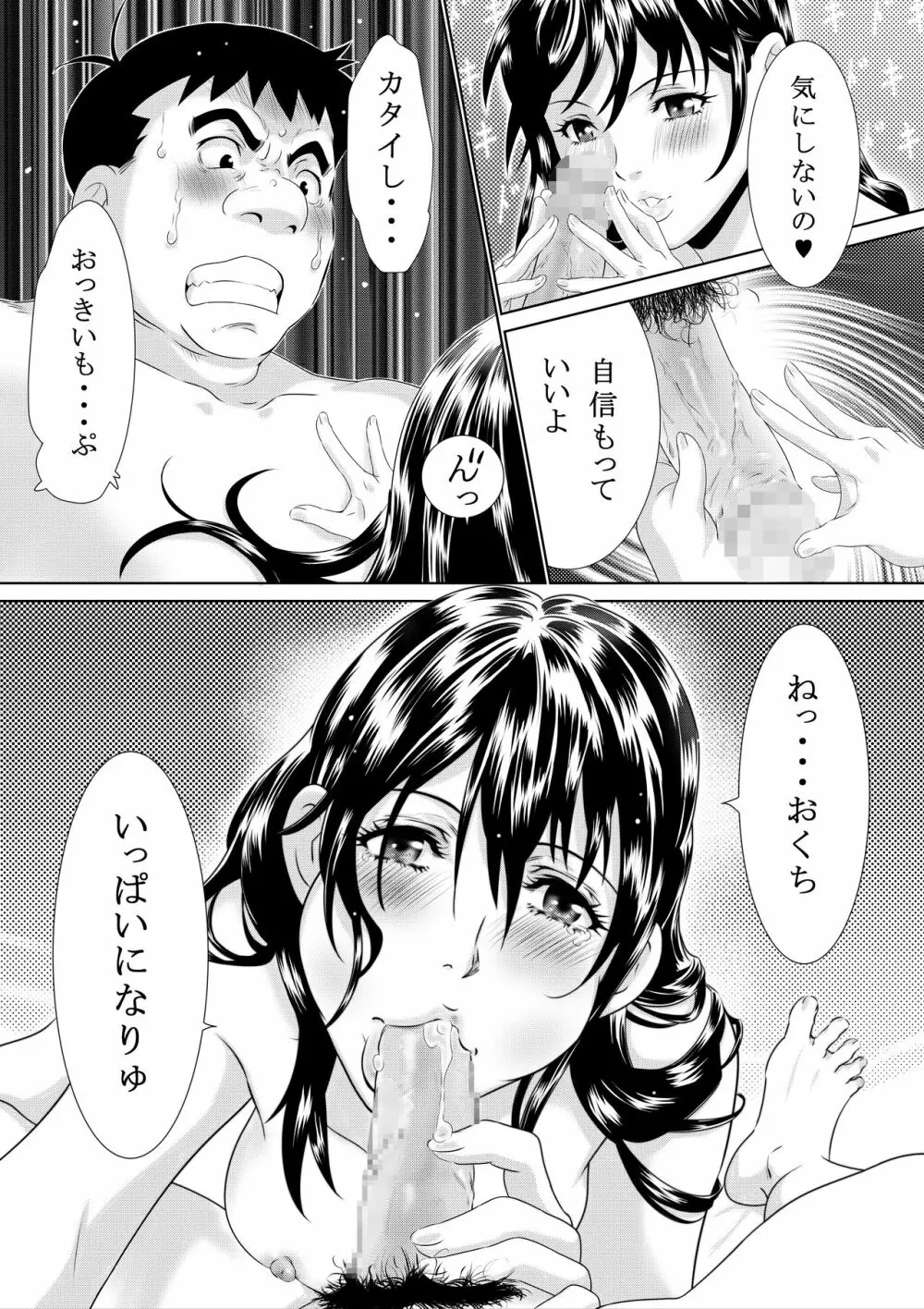 コスプレ奥さまはオタクを貪る Page.64