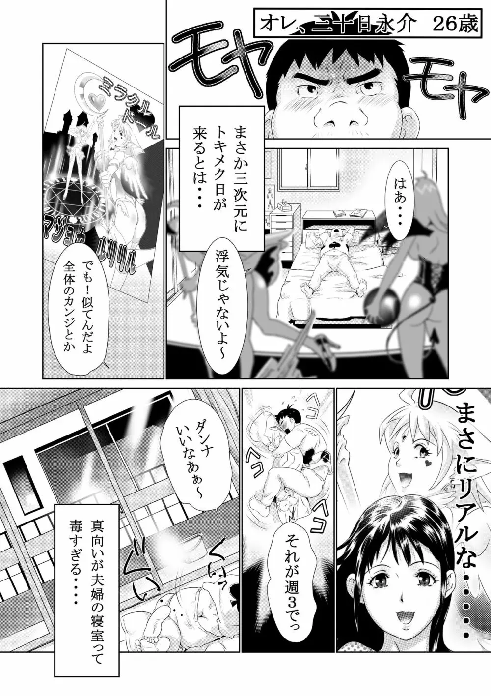 コスプレ奥さまはオタクを貪る Page.7