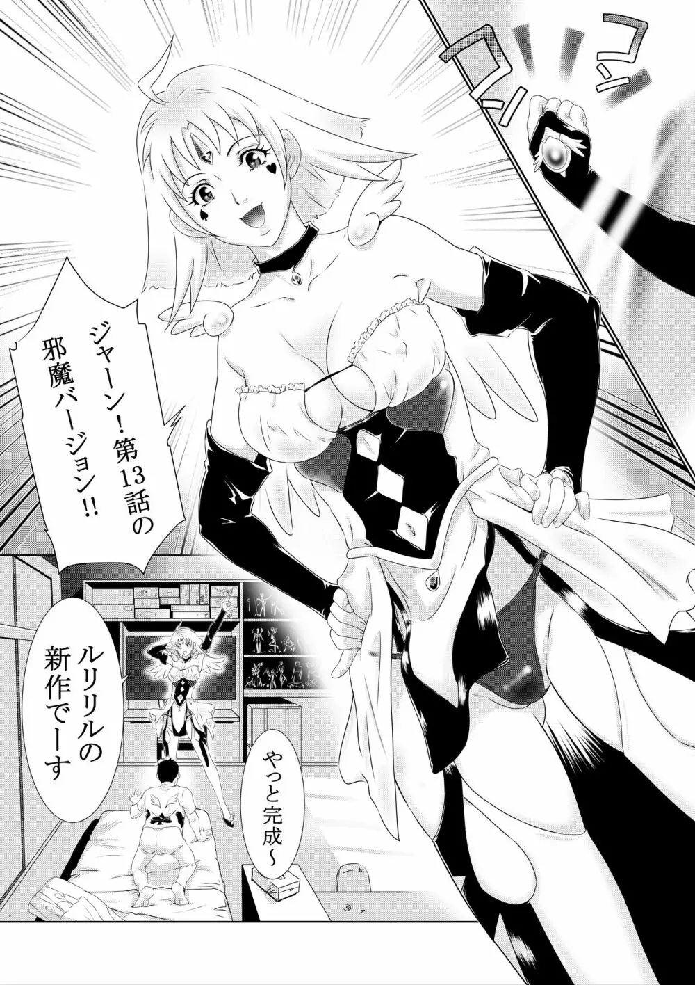 コスプレ奥さまはオタクを貪る Page.8