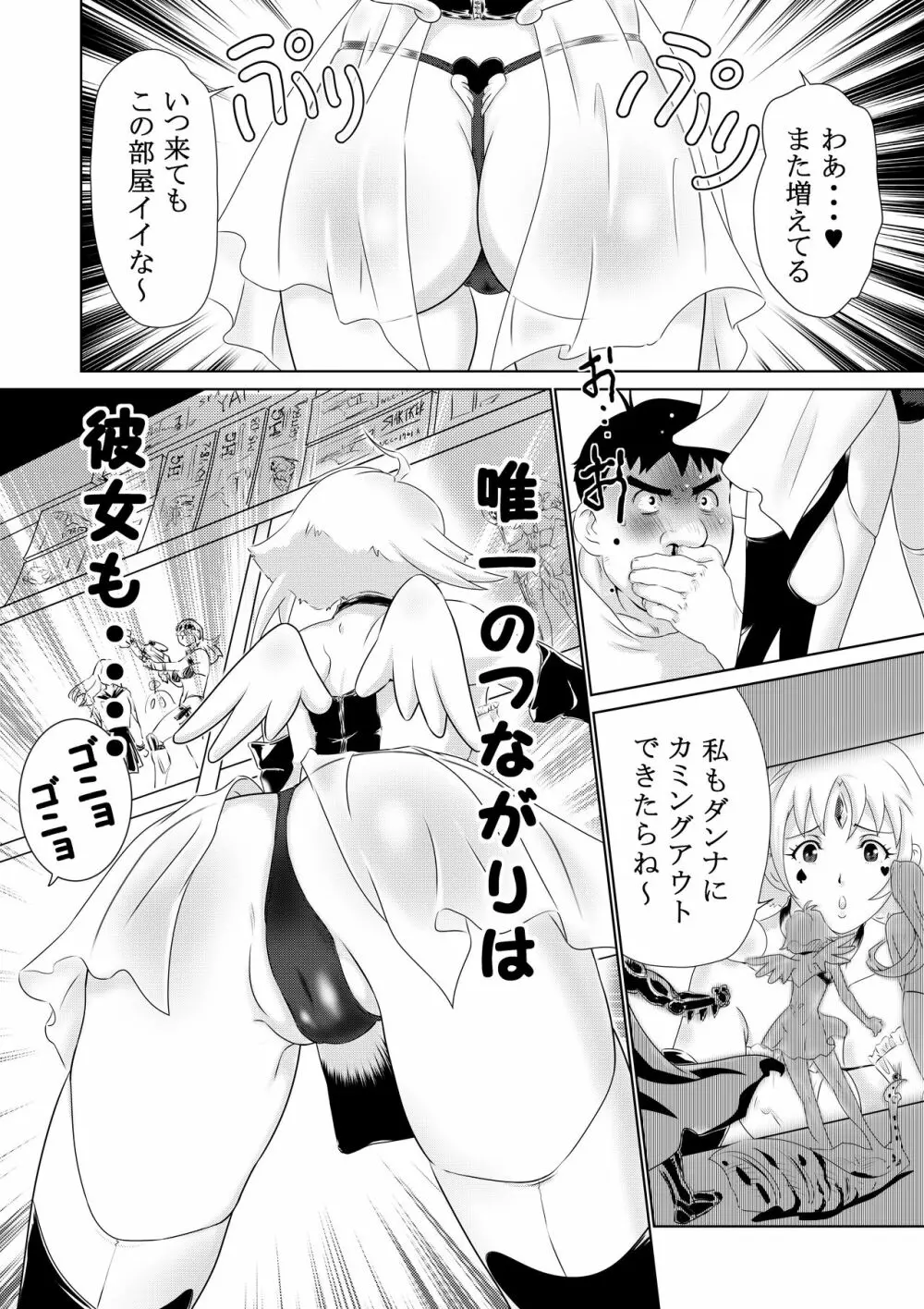 コスプレ奥さまはオタクを貪る Page.9