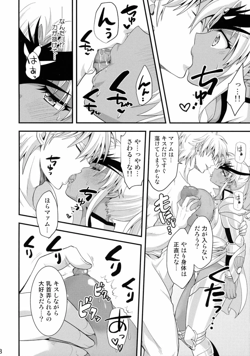 堕天使はドスケベ調教済 Page.8