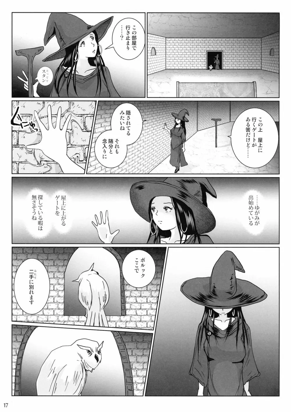 さまよえる塔の丸呑ミミック Page.17