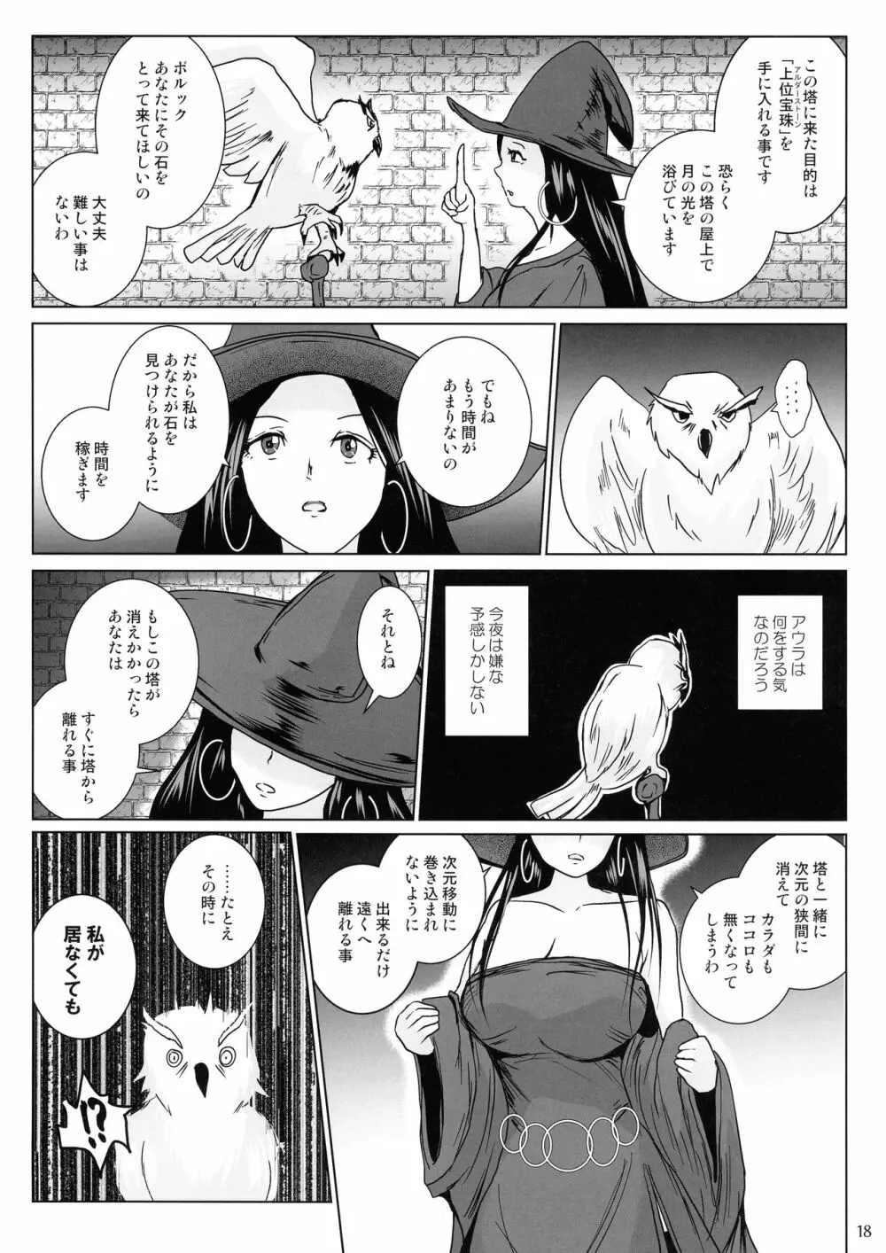 さまよえる塔の丸呑ミミック Page.18