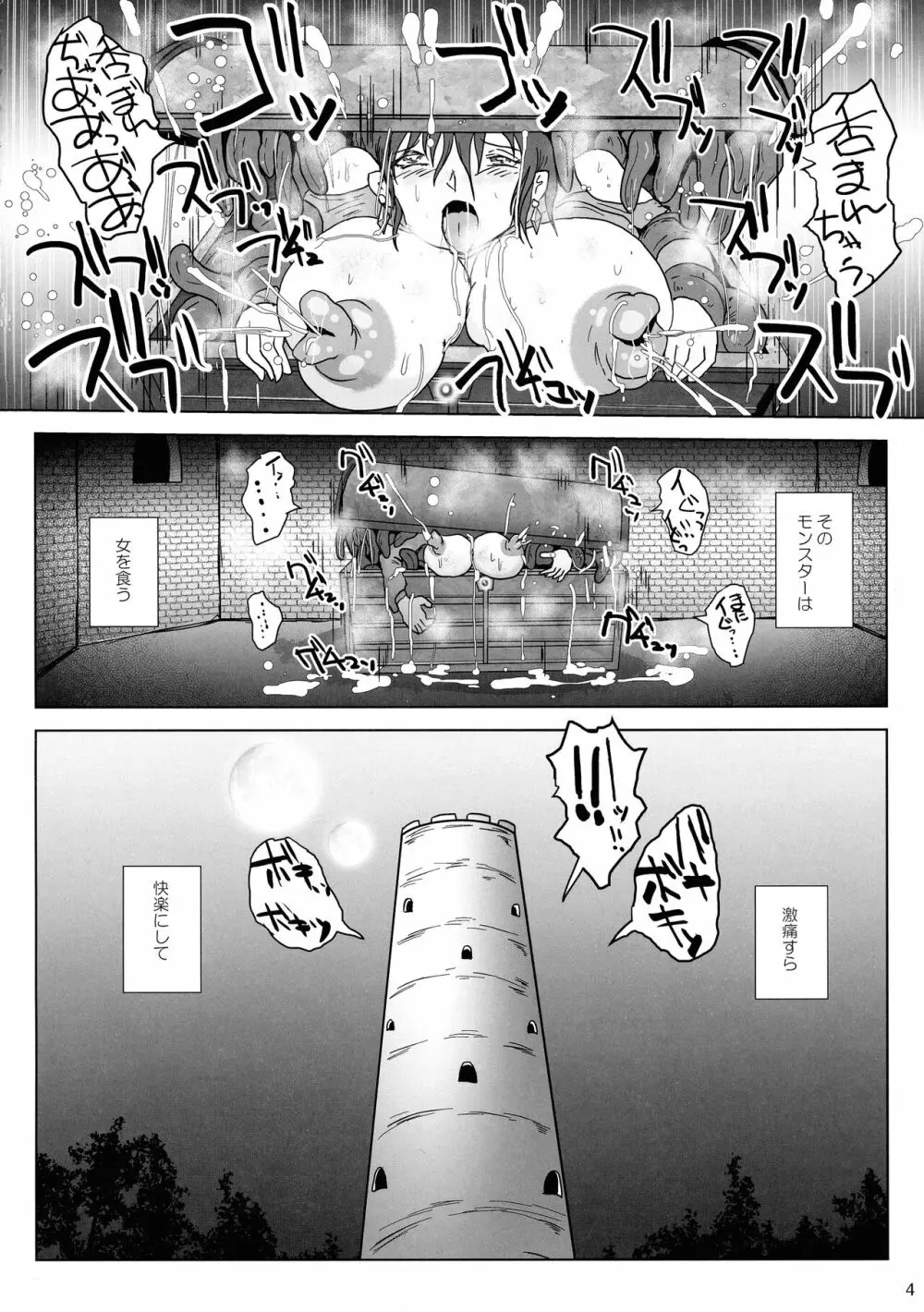 さまよえる塔の丸呑ミミック Page.4