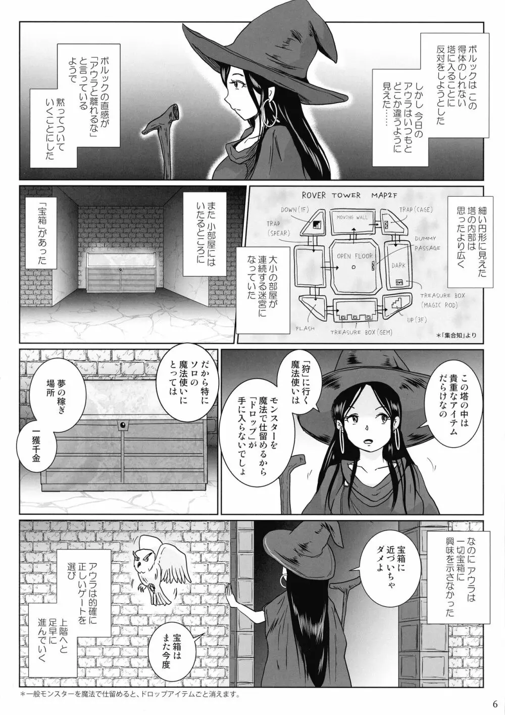 さまよえる塔の丸呑ミミック Page.6