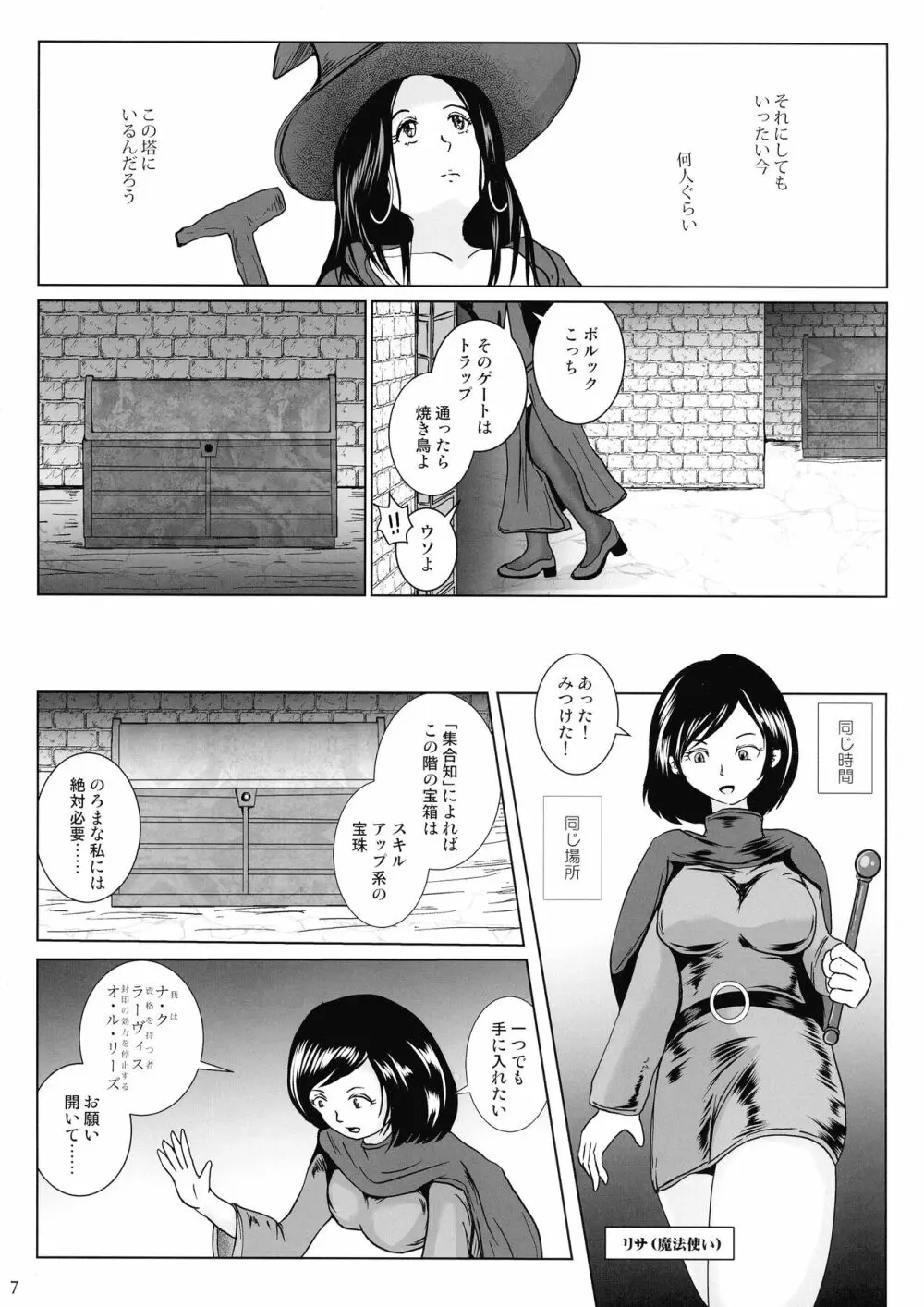 さまよえる塔の丸呑ミミック Page.7