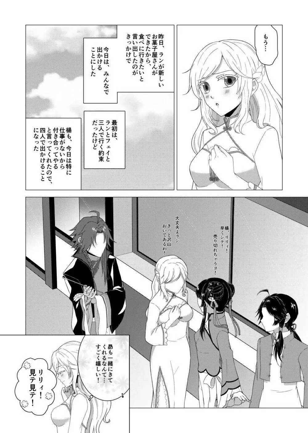 心を癒す Page.6