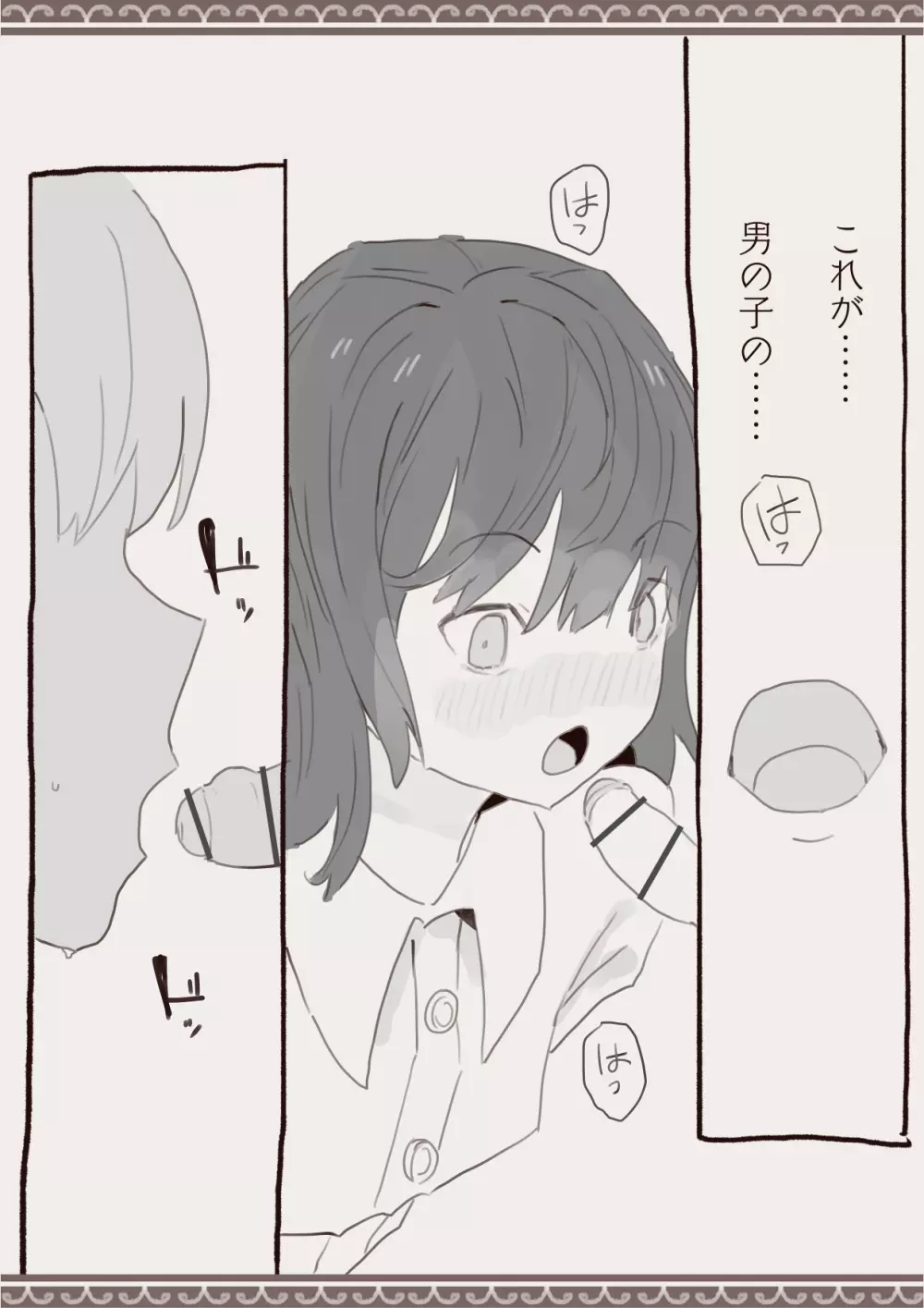 犯しちゃおう計画 Page.13