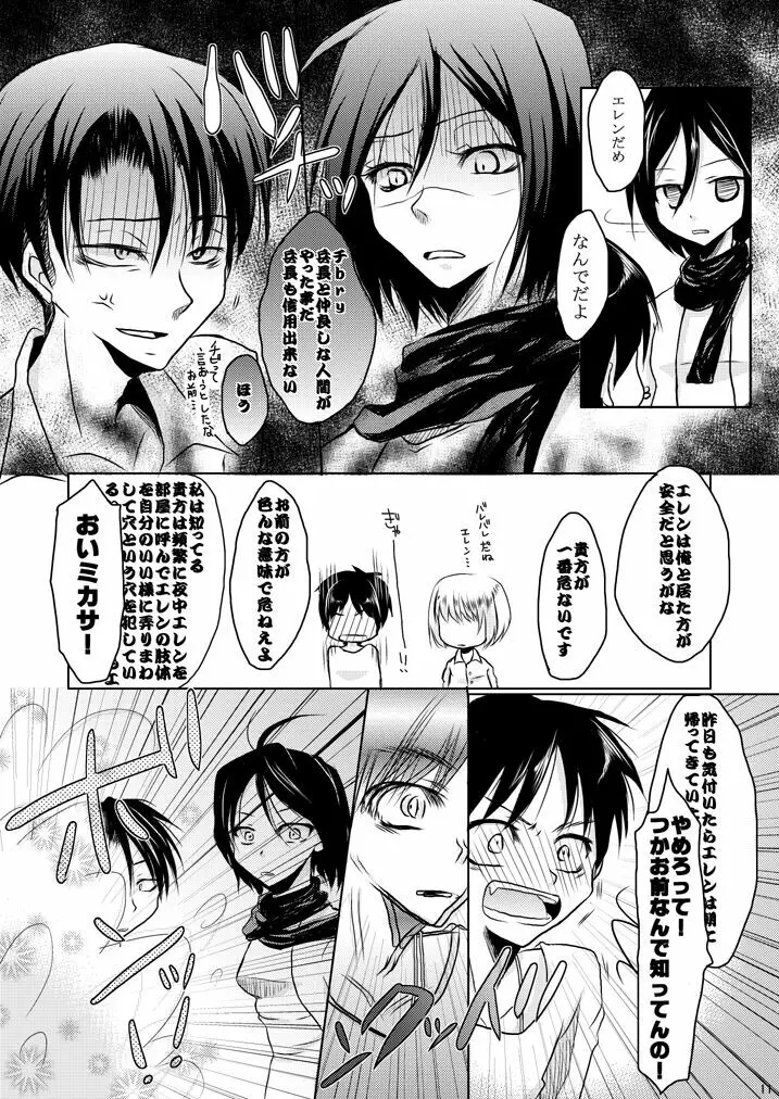 エレンの年齢が変わっちゃうけど愛さえあれば関係ないよねっ Page.10