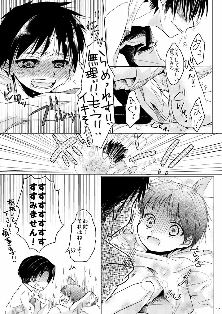 エレンの年齢が変わっちゃうけど愛さえあれば関係ないよねっ Page.16