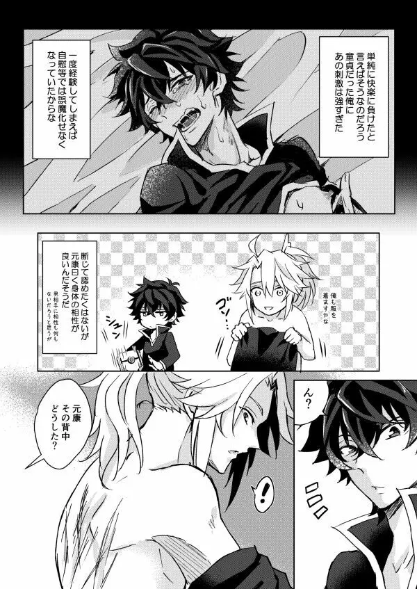 ネクローシス オブ ランデヴー Page.23