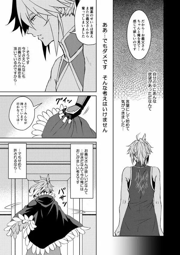 ネクローシス オブ ランデヴー Page.30