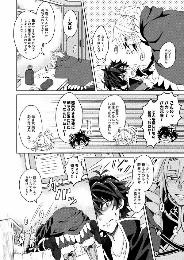 ネクローシス オブ ランデヴー Page.7