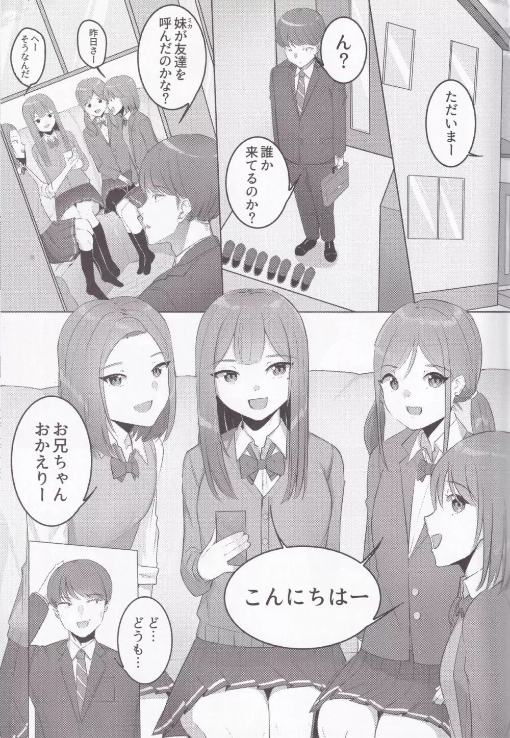 妹の友達JKとパコフレになりました。 Page.3