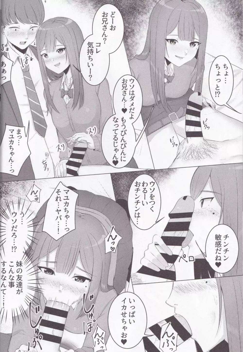 妹の友達JKとパコフレになりました。 Page.8